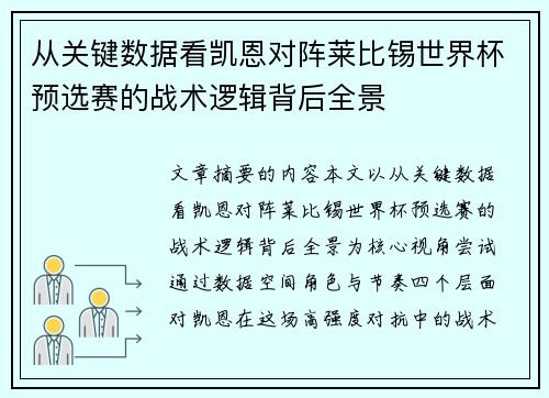 从关键数据看凯恩对阵莱比锡世界杯预选赛的战术逻辑背后全景 从关键数据看凯恩对阵莱比锡世界杯预选赛的战术逻辑背后全景