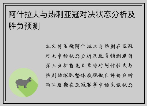 阿什拉夫与热刺亚冠对决状态分析及胜负预测 阿什拉夫与热刺亚冠对决状态分析及胜负预测
