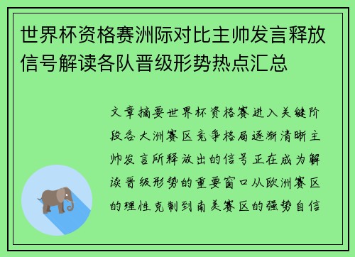 世界杯资格赛洲际对比主帅发言释放信号解读各队晋级形势热点汇总 世界杯资格赛洲际对比主帅发言释放信号解读各队晋级形势热点汇总