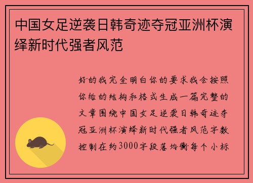 中国女足逆袭日韩奇迹夺冠亚洲杯演绎新时代强者风范 中国女足逆袭日韩奇迹夺冠亚洲杯演绎新时代强者风范